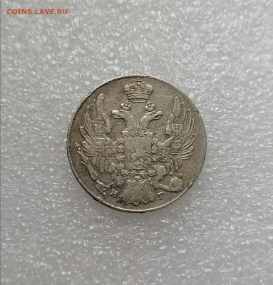 10 копеек 1833 спб до 07.11.2021 - IMG_20211104_104053