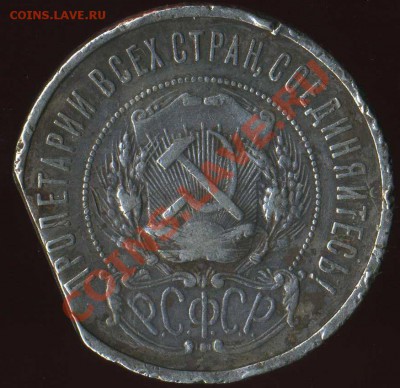 полтинник 1921г. - img078