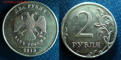 Бракованные монеты - 2 рубля 2013г.-неполный раскол.