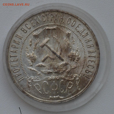 1 рубль 1921 unc - 13.JPG
