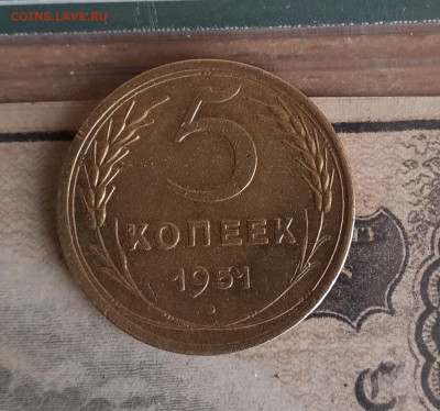 5 коп 1951 года - 5 коп 1951 Р