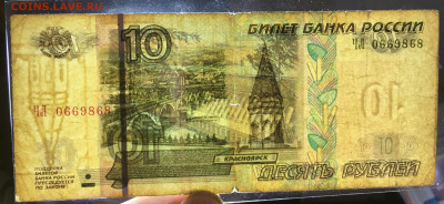 10 руб. 1997 2004 перевернутый вод. знак на Оценку. - IMG_5217.JPG