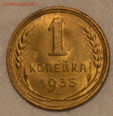 1 копейка 1935 (Н) unc - 1