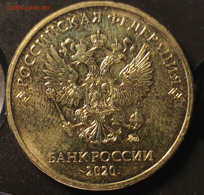 10 руб 2020 ммд шт  А2 ? - IMG_20211104_141252