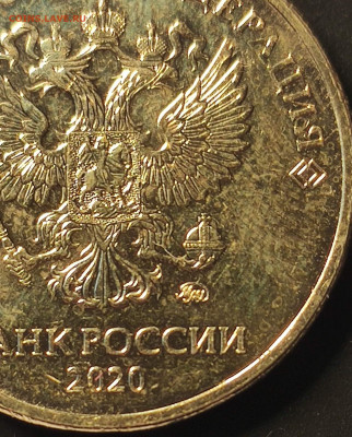10 руб 2020 ммд шт  А2 ? - IMG_20211104_141308