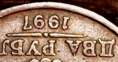 Какой шт. 2 руб 1997 ммд? - 5