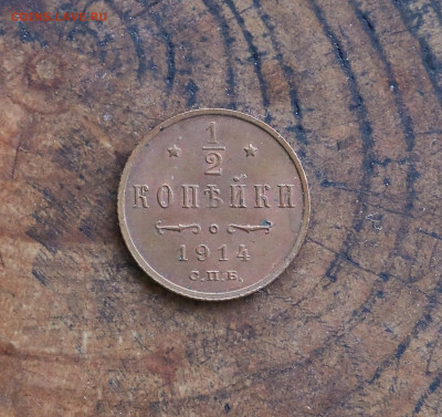 2 коп 1914г. до 6.11.21. в 21:30 по МСК - 1