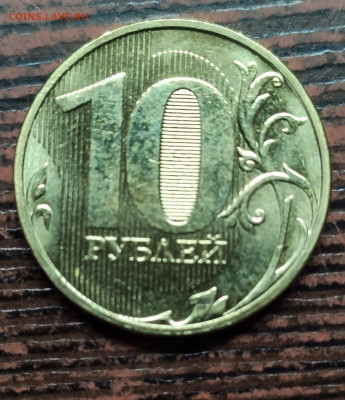 10 руб 2020 ммд шт  А2 ? - IMG_20211104_153013