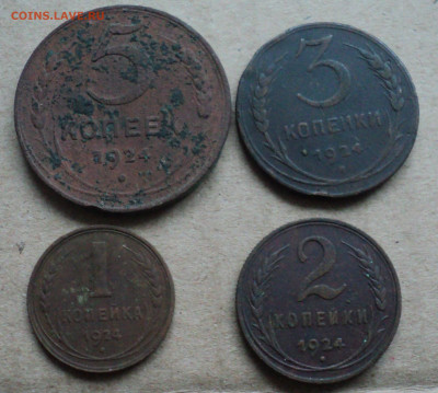 1,2,3,5 копеек 1924 г. до 9.11 - DSC04562.JPG