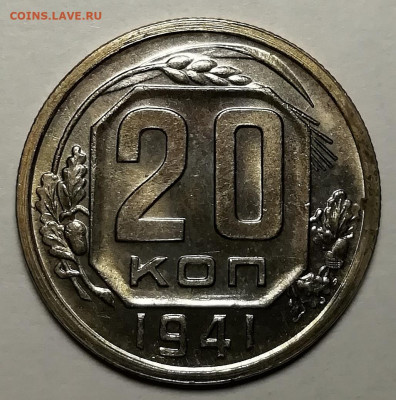 20 копеек 1937 и 1941 unc. - IMG-20211018-WA0018