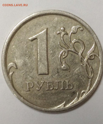 1 рубль 2007 ммд шт.3.11. Правильно? - 1