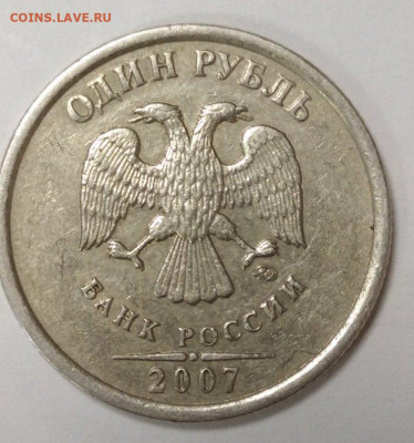 1 рубль 2007 ммд шт.3.11. Правильно? - 2
