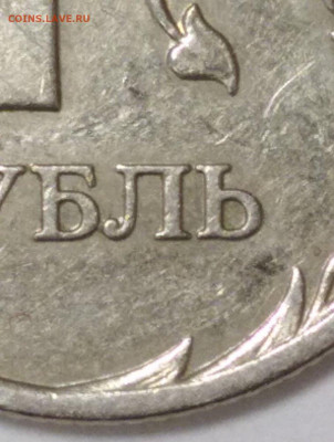 1 рубль 2007 ммд шт.3.11. Правильно? - 3