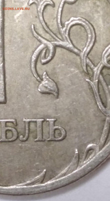 1 рубль 2007 ммд шт.3.12. Правильно? - 3