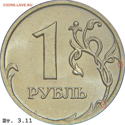 1 рубль 2007 ммд шт.3.11. Правильно? - 1r_3_11