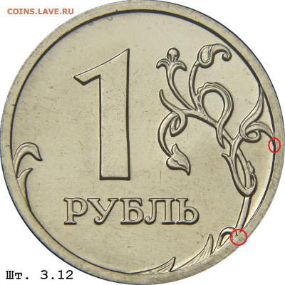 1 рубль 2007 ммд шт.3.11. Правильно? - 1r_3_12