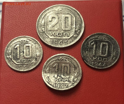 10 копеек 1944-35-37гг.20 копеек 1943г. 07.11.21г. 22.00. - IMG_7033.JPG