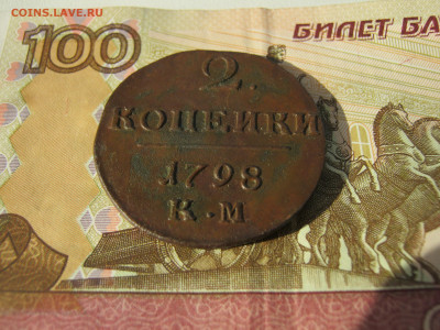 2 копейки 1798 года КМ, до 7.11 в 22:00 мск - 2 коп 1798 км 02.JPG