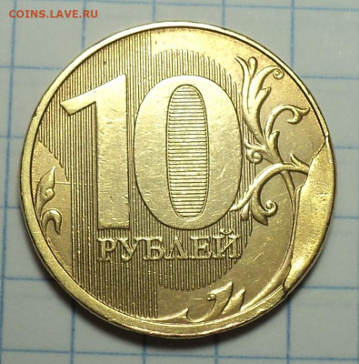 Сколы  на 10 руб  2017ммд - 2шт  до  7 11 - DSC09940.JPG