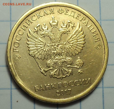 Сколы  на 10 руб  2017ммд - 2шт  до  7 11 - DSC09943.JPG