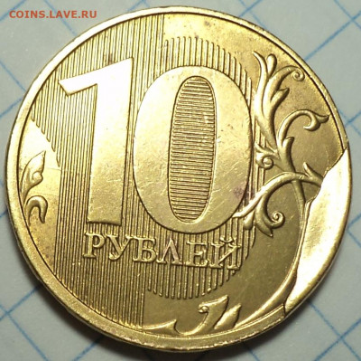 Сколы  на 10 руб  2017ммд - 2шт  до  7 11 - DSC09925.JPG