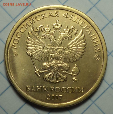 Сколы  на 10 руб  2017ммд - 2шт  до  7 11 - DSC09933.JPG