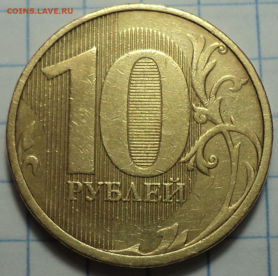 Полные расколы на монетах 10 руб   до 7 11 - DSC09897.JPG