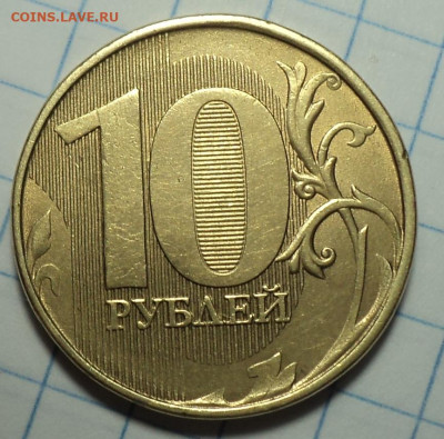 Полные расколы на монетах 10 руб   до 7 11 - DSC09904.JPG