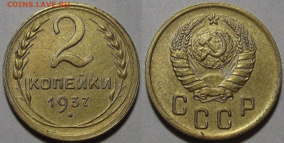 2 копейки 1937 (хорошая) до 8 ноября в 22.00 - red3256312.JPG
