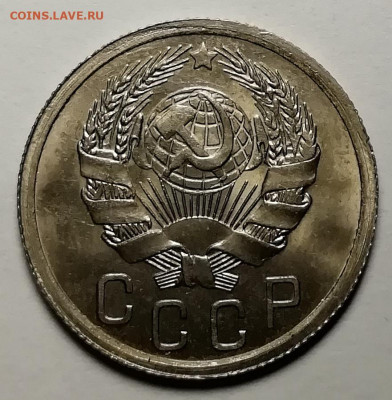 15 копеек и 20 копеек 1935 unc. - IMG-20211019-WA0080