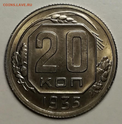 15 копеек и 20 копеек 1935 unc. - IMG-20211019-WA0077
