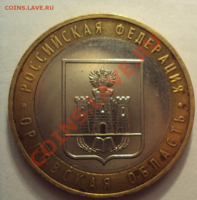 10р.2005г.Орловская обл. ШТ.1.2Б до 3.11.2011г.22:00мск - DSC04253.JPG