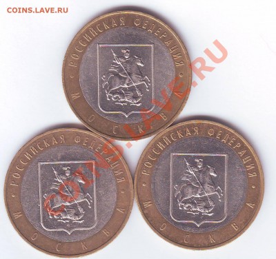 10 руб. БМ «Москва» - все 3 разновидности; до 04.11 – 22:00 - Москва - 3 разновида. реверс.JPG