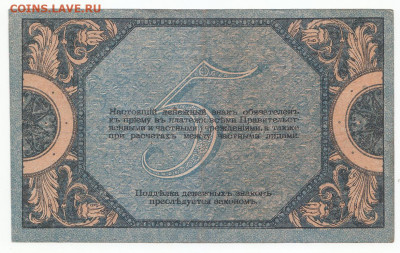 5 руб Ростов 1918 до 09.11.21 до 22-00 мск - IMG_0009
