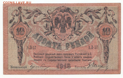 10 руб Ростов 1918 до 09.11.21 до 22-00 мск - IMG_0006