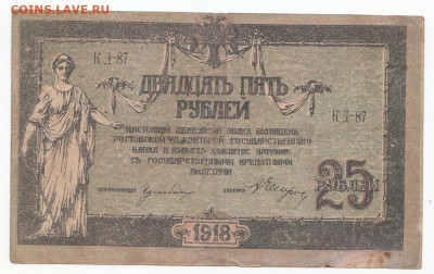 25 руб Ростов до 09.11.21 до 22-00 мск - IMG_0004