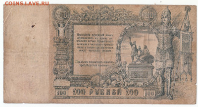 100 руб 1919 Ростов до 09.11.21 до 22-00 мск - IMG_0001