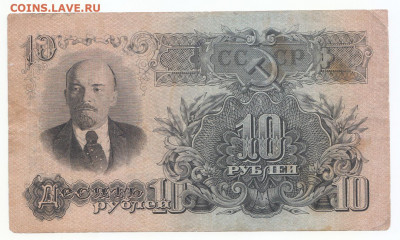 10 руб 1947 16 лент до 09.11.21 до 22-00 мск - IMG_0010