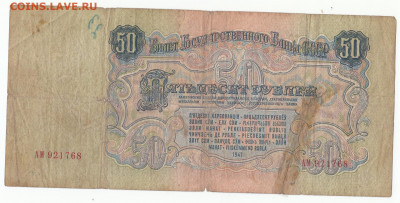 50 руб 1947 до 09.11.21 до 22-00 мск - IMG_0015