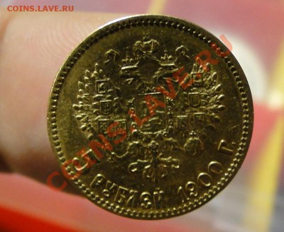 5 рублей ---1900--- В Коллекцию до 3.11 в 22.00мск - DSC04616.JPG