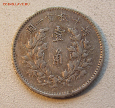 Китай - Республика 1 цзяо, 3 (1914) серебро.  На оценку - N12HSUJ8ckI