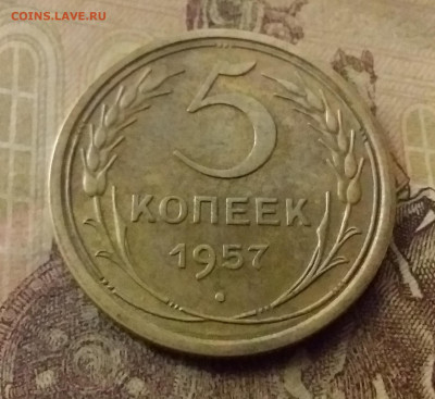 5 копеек 1957. До 9.11.21 в 22.00 - 20211104_230835