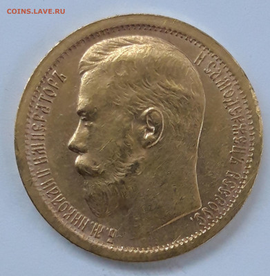 15 рублей 1897г 5 рублей 1898г Оценка - 20211104_143728