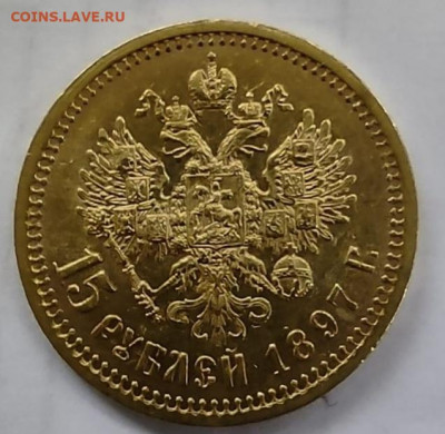 15 рублей 1897г 5 рублей 1898г Оценка - 20211104_143113 (1)