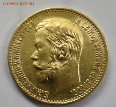 15 рублей 1897г 5 рублей 1898г Оценка - 20211104_142945