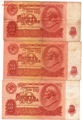 10 р. 1961 г. 3-и шт. до 11.11.20 в 23.00 - 025