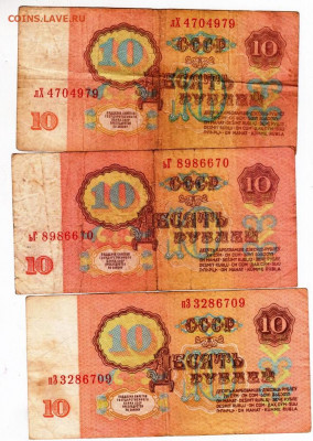 10 р. 1961 г. 3-и шт. до 11.11.20 в 23.00 - 027