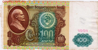 100 р. 1991 г.  до 11.11.20 в 23.00 - 026