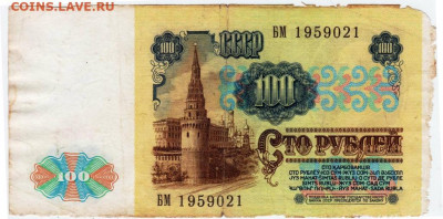 100 р. 1991 г.  до 11.11.20 в 23.00 - 028