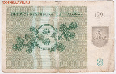 ЛИТВА талон 3 лита 1991 г. до 11.11.20 в 23.00 - 029